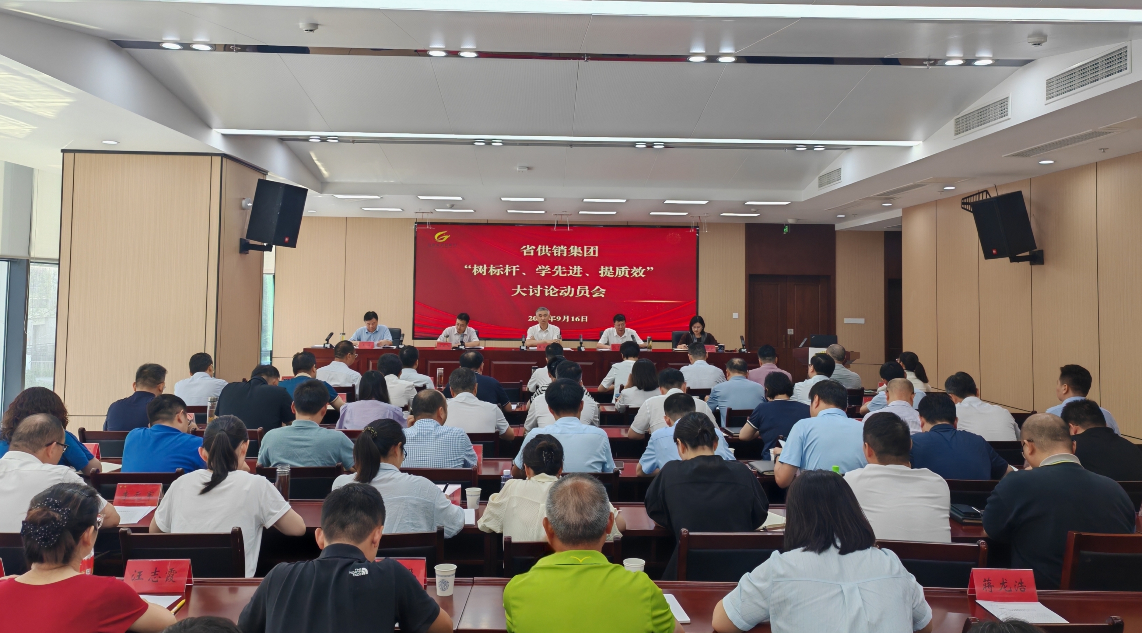 省DB旗舰集团召开“树标杆、学先进、提质效”大讨论活动动员会